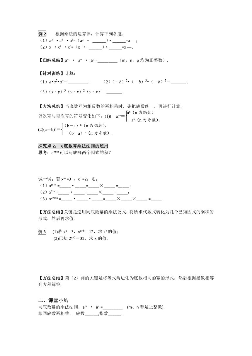 华师大版数学八年级上册12.1.1 同底数幂的乘法学案（含答案）