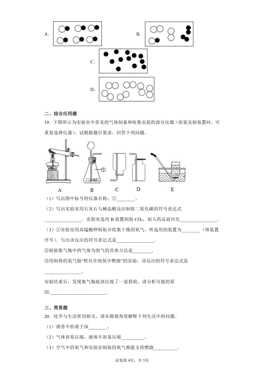 河北省邢台市2021-2022学年八年级上学期期中化学试题（word版 含答案）