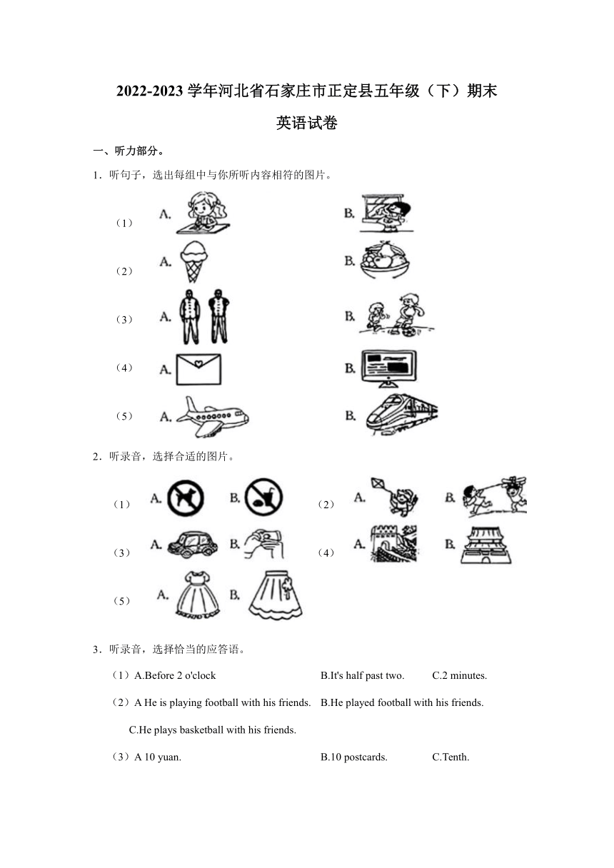 2022-2023学年河北省石家庄市正定县五年级下学期期末英语试卷（含笔试部分答案，无听力原文及听力音频）