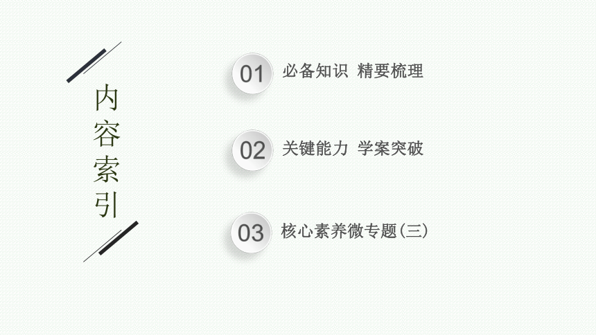 专题三 3.3　三角大题　三角变换与解三角形 课件（共53张PPT）