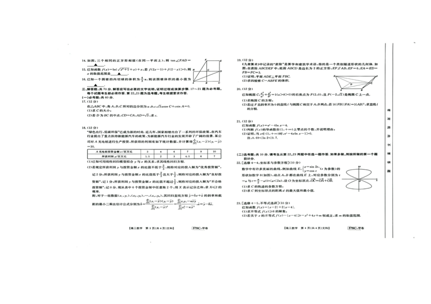 2023届贵州省部分高中高三模拟考试数学（文科）试题（图片版含答案）