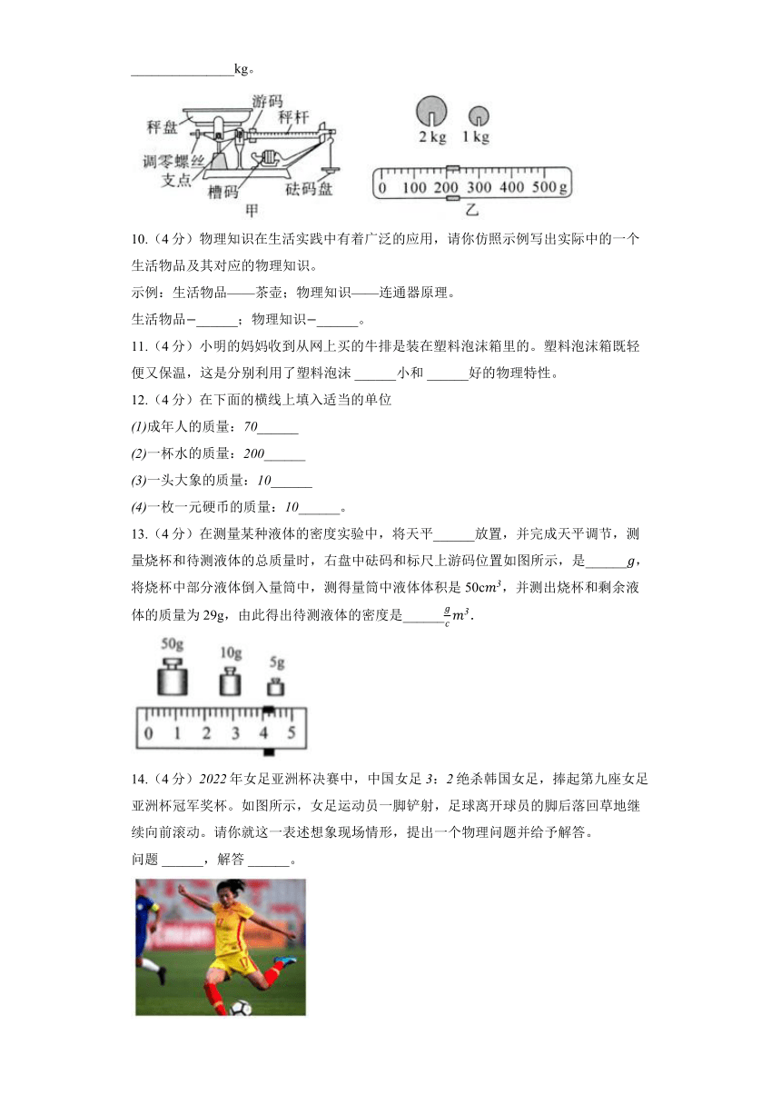 沪粤版八年级上册《5.1 物体的质量》2022年同步练习卷(含解析)