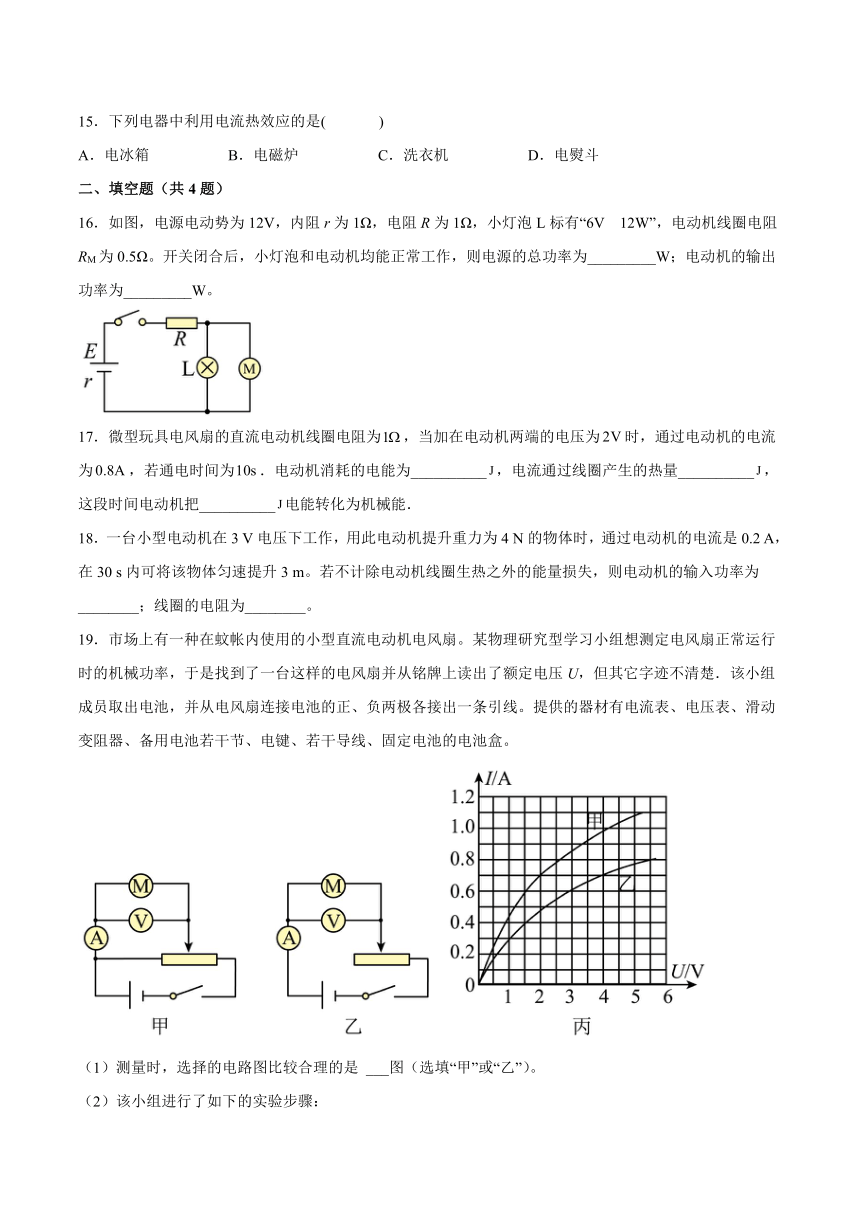 2.8焦耳定律 电路中的能量转化基础巩固（Word版含答案）