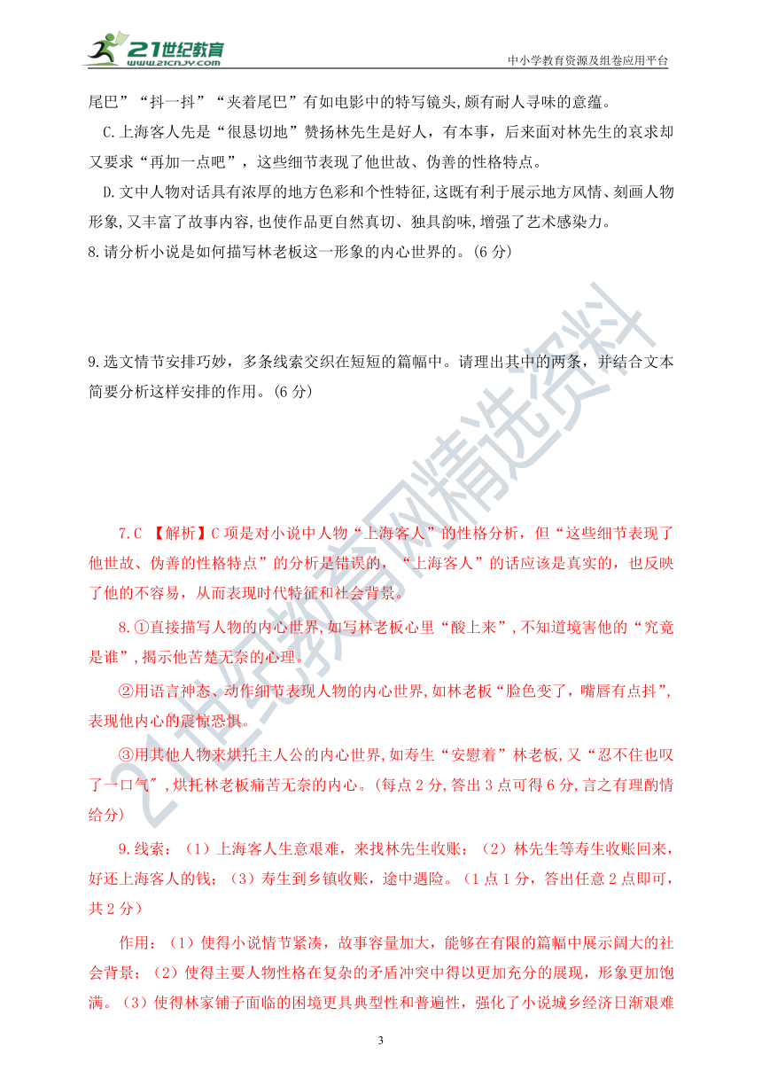 2021届高考小说阅读二轮复习热点考点：“情节技巧”精练 试卷（解析版）