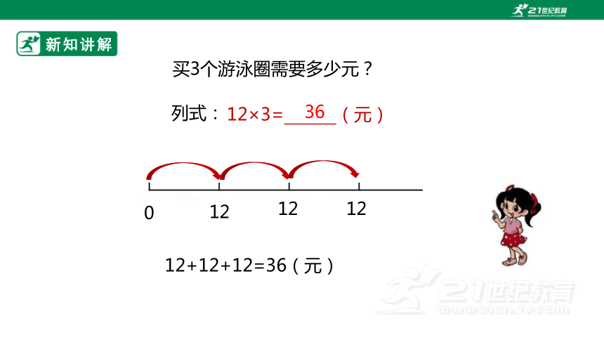 新课标北师大版三上4.2《需要多少钱》（课件）（27张PPT）