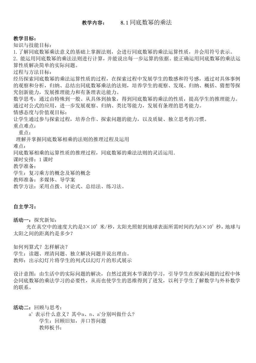 苏科版七年级数学下册  8.1 同底数幂的乘法 教案