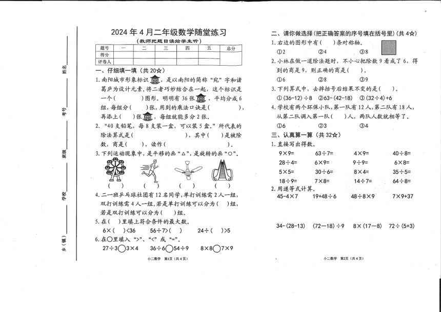 河南省南阳市2023-2024学年二年级下学期4月期中数学试题（pdf版，无答案）