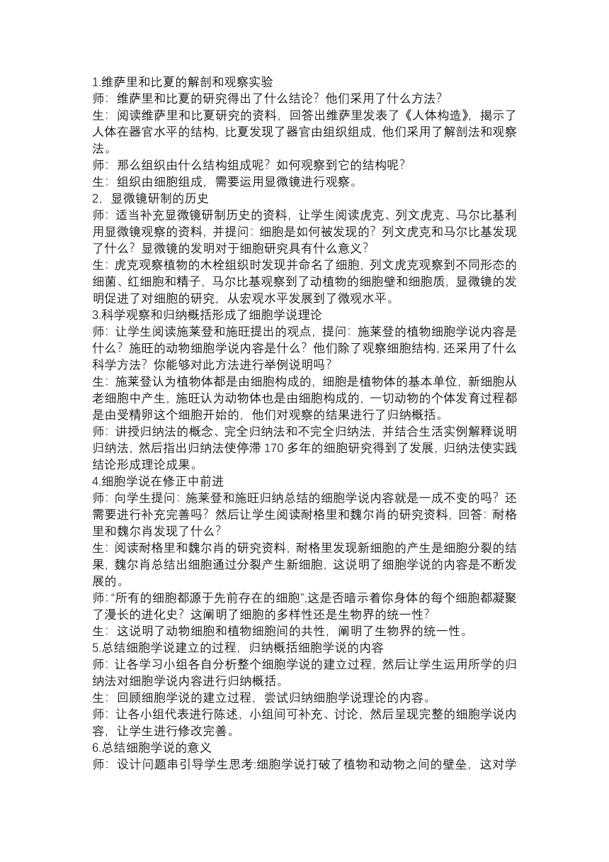 1.1《细胞是生命活动的基本单位》教学设计-2022-2023学年高一上学期生物人教版（2019）必修1