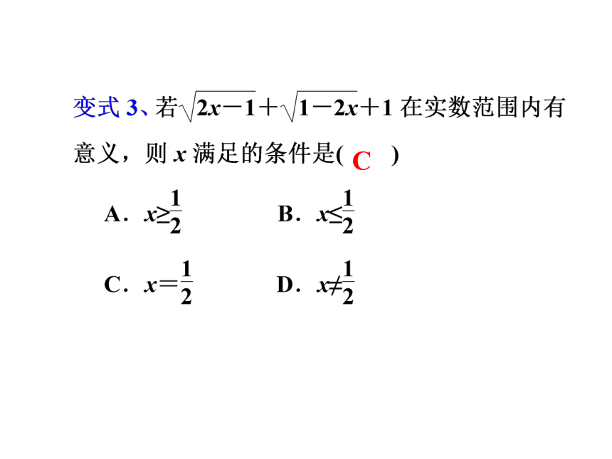 2020-2021学年人教版八年级下册第十六章二次根式章末小结课件（17张PPT）