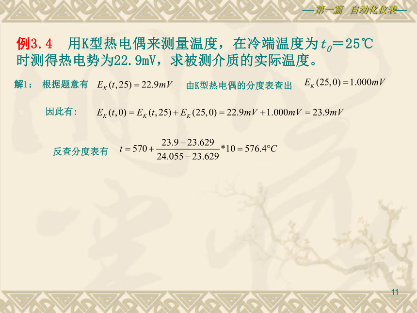 1  过程检测仪表3 化工仪表及自动化（高教版）同步课件(共47张PPT)