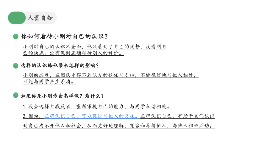 【智乐园】统编版七年级上册 第一单元 第三课 认识自己 课件