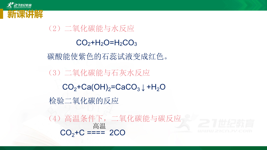 6.3.二氧化碳和一氧化碳课件(课件36页)