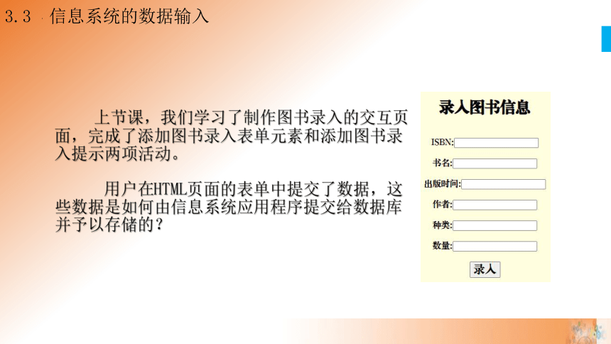 3.3 信息系统的数据输入 第2课时课件(共18张PPT)高一信息技术课件（教科版2019必修2）