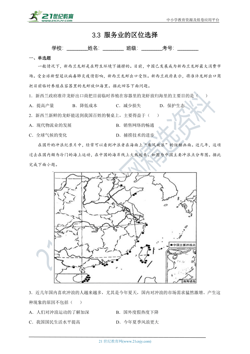 3.3 服务业的区位选择 课时训练（含答案及解析）