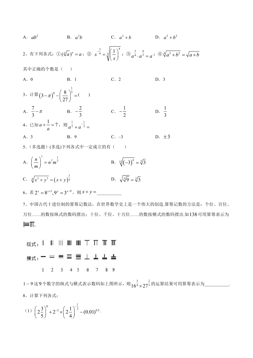 数学北师大版（2019）必修第一册3.2指数幂的运算性质 教案