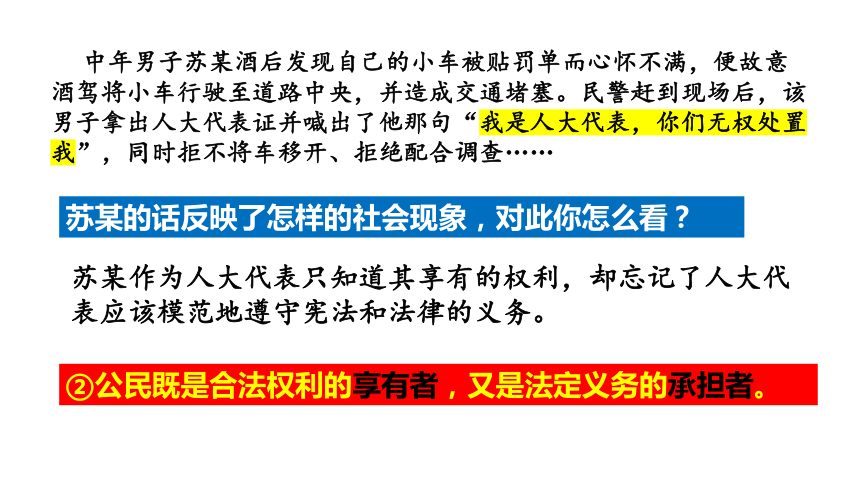 【核心素养目标】4.2依法履行义务课件（共29张PPT）