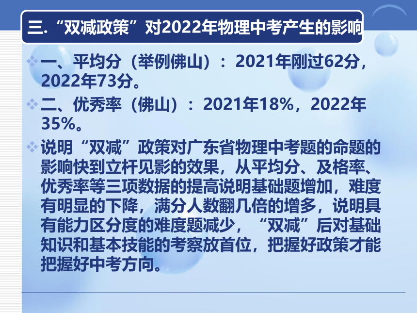 “双减”政策、新《课程标准》后的物理中考备考策略  课件(共121张PPT)