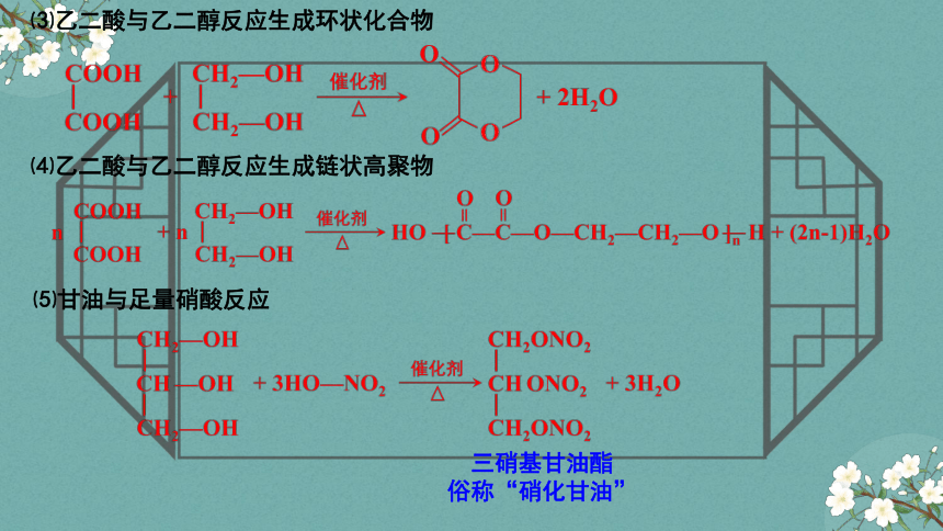 4.2.2羧酸的性质和应用（含课件）（教学课件）(共20张PPT)——2022-2023学年高二化学苏教版（2019）选择性必修3