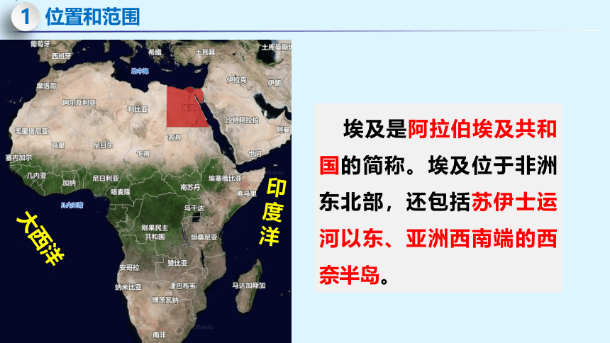 8.2 埃及-2022-2023学年七年级地理下册同步课件（湘教版）（共42张PPT）