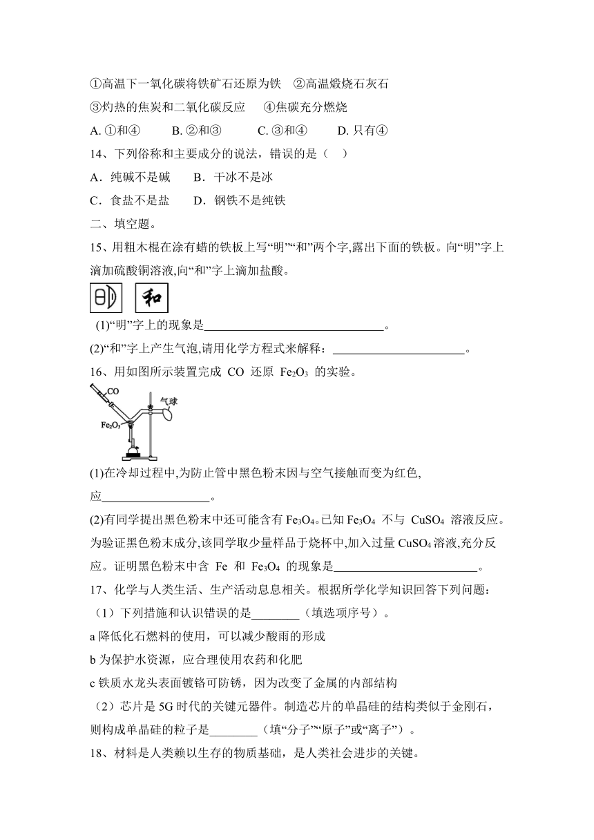 2022秋沪教版（全国）九上第5章：金属的冶炼与利用习题（word版有答案）