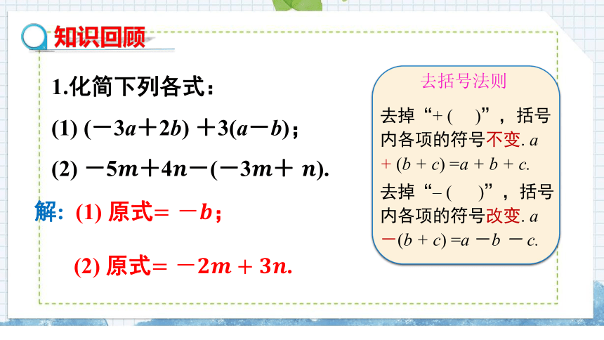 湘教版数学七上3.3.2(利用去括号解一元一次方程）课件（15张PPT)