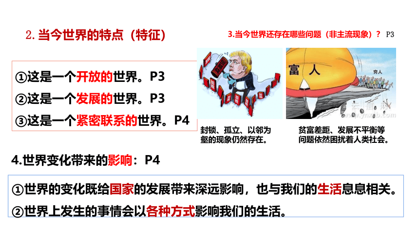 1.1开放互动的世界课件（共33张PPT）