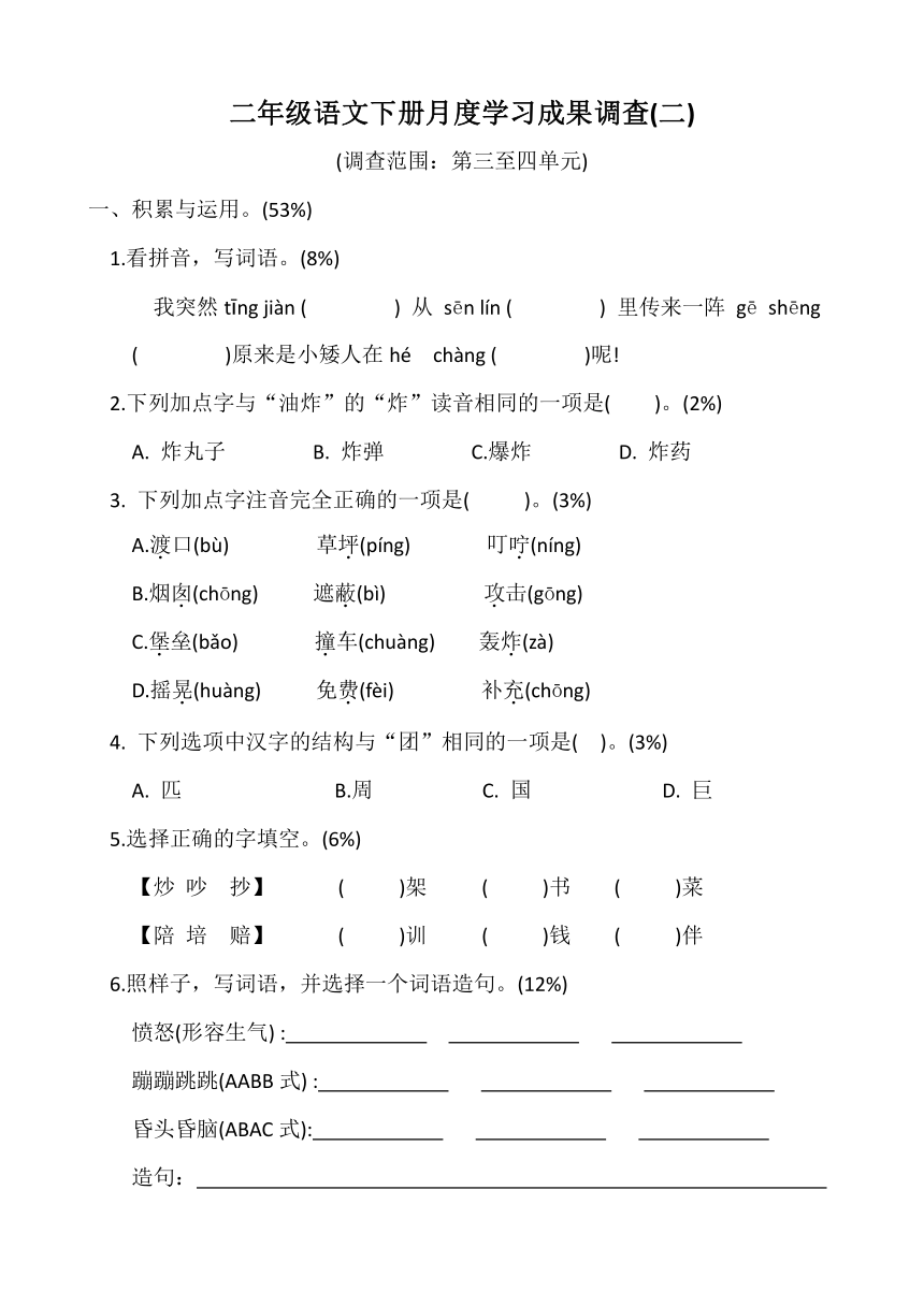 统编版二年级语文下册月度学习成果调查二（无答案）