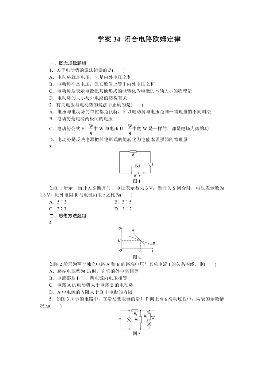 高考物理一轮复习学案 34闭合电路欧姆定律（含答案）