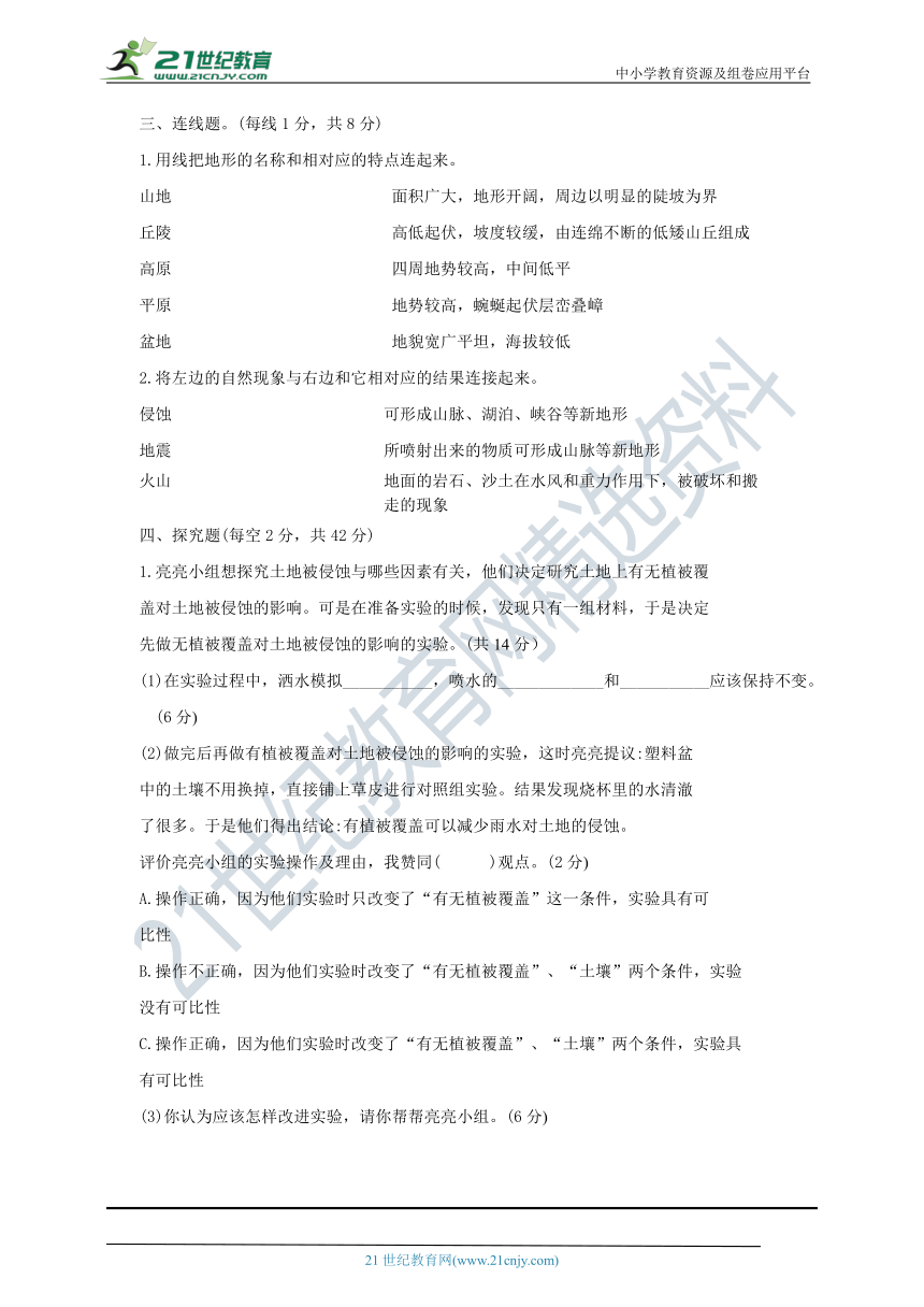 教科版（2017秋）五年级科学上册第二单元地球表面的变化检测卷（二）（含答案）