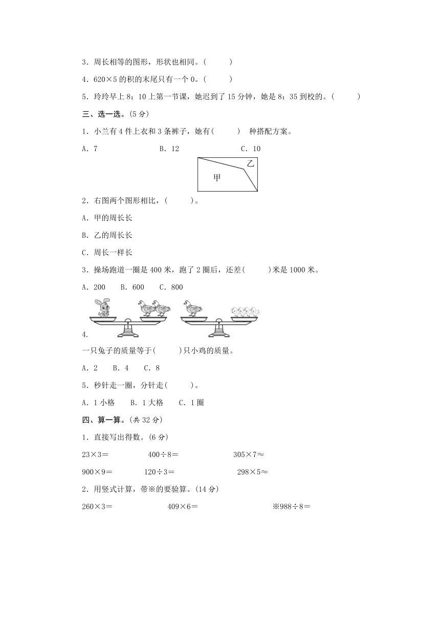 青岛版数学三年级上册 期末素养达标测试卷（word版含答案）