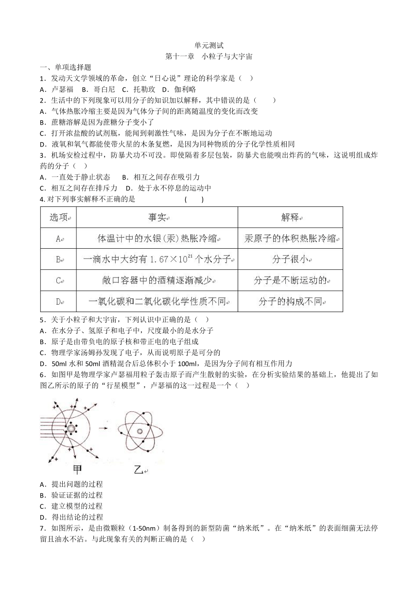 第十一章  小粒子与大宇宙 单元测试（含答案）2021－2022学年沪科版八年级物理下册