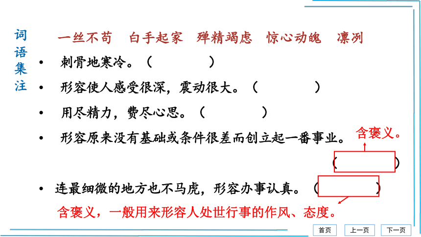 4 一着惊海天【统编八上语文最新精品课件 考点落实版】课件（34张PPT）