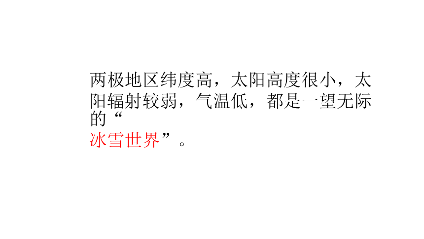 2020-2021学年湘教版七年级地理下册 7.5 两极地区 课件(共38张PPT）