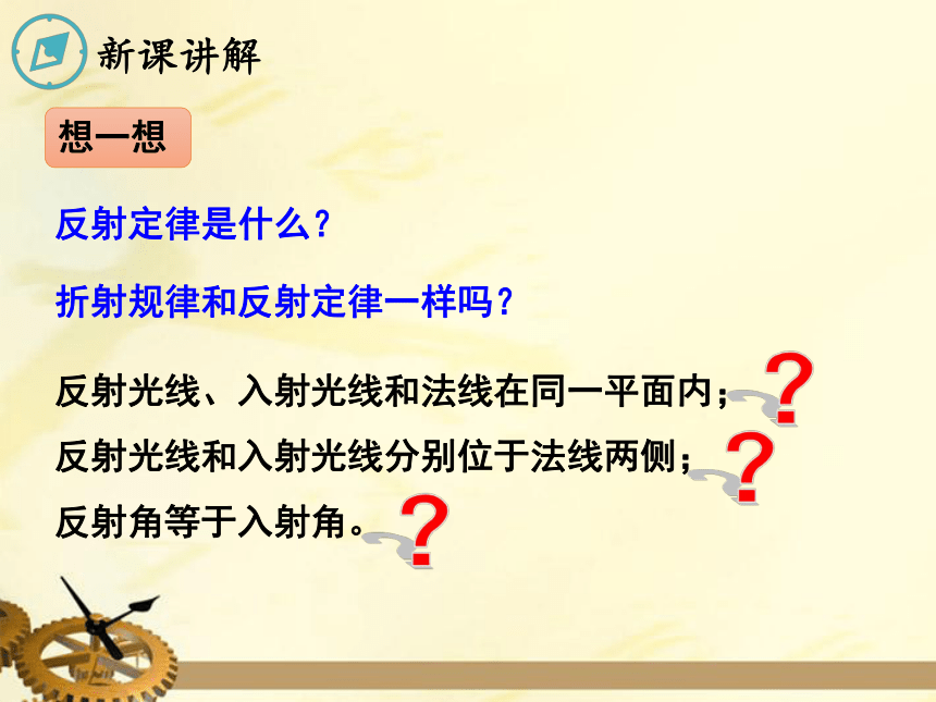 北师大版八年级物理上册 第五章 光现象 第4节  光的折射 课件(共31张PPT)