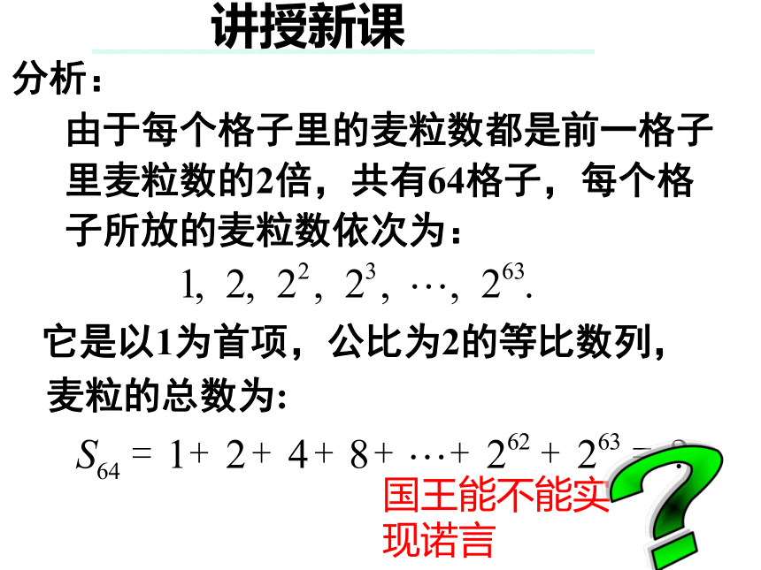 高中数学人教A版必修5第二章2.5等比数列前n项的求和公式课件（20张PPT）