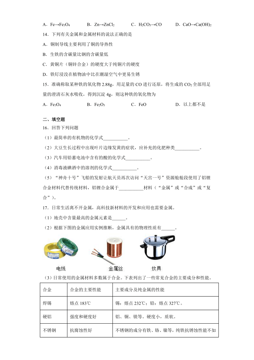 第5章金属的冶炼与利用测试题-2021-2022学年九年级化学沪教版（全国）上册（word版 含答案）