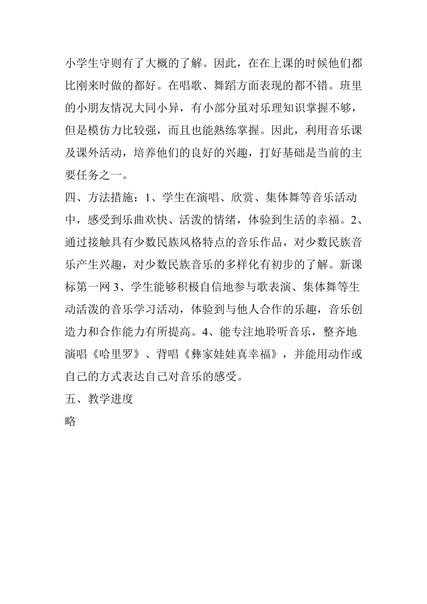 苏少版小学音乐一年级下册教学计划、教案及教学总结