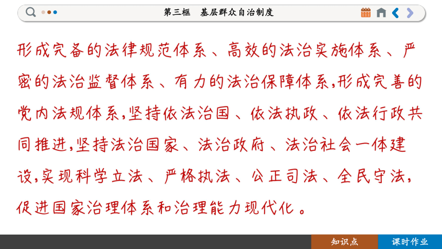 【核心素养目标】 7.2 全面依法治国的总目标与原则  课件(共101张PPT) 2023-2024学年高一政治部编版必修3