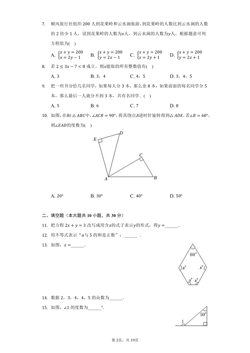 2021-2022学年黑龙江省哈尔滨市香坊区七年级（下）期末数学试卷（五四学制）（Word版 含解析）