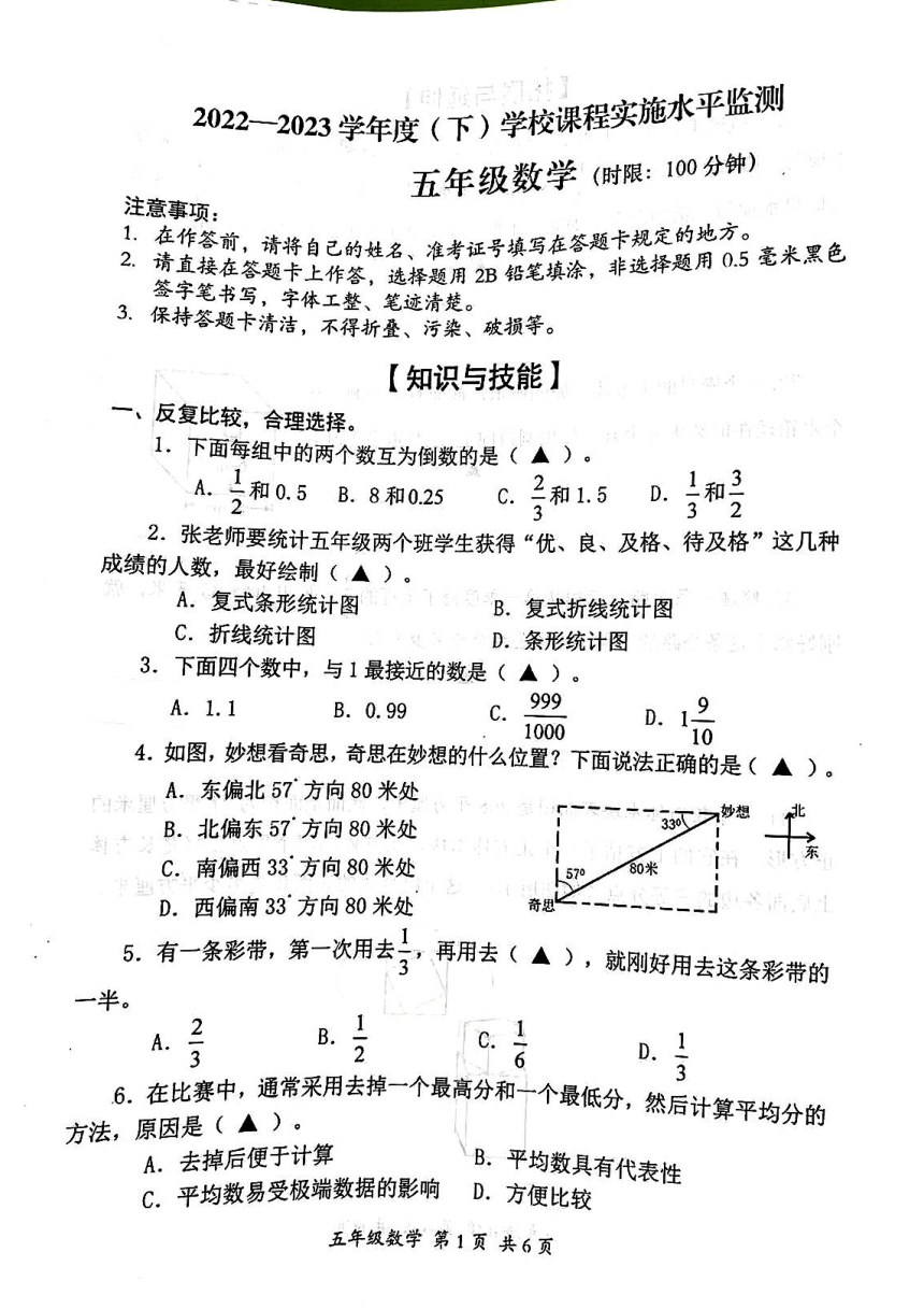 四川省成都市温江区2022-2023学年人教版五年级下学期数学期末试卷（图片版 无答案）