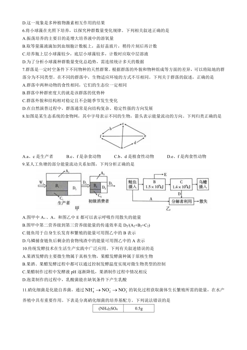 贵州省贵阳市第一中学2023-2024学年高二下学期4月教学质量监测卷（三）生物学试题（含解析）