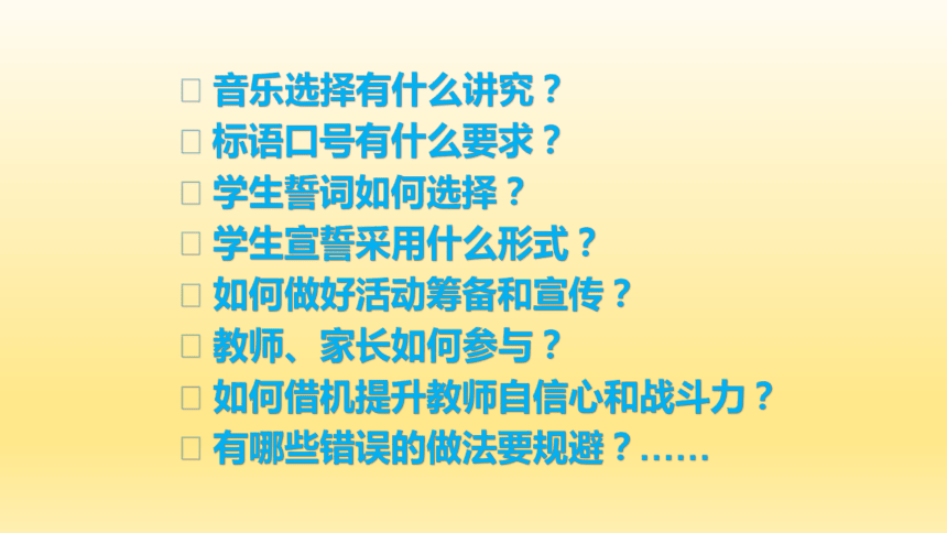 2023年高中生主题班会如何办好高考百日冲刺誓师大会课件(共75张PPT)