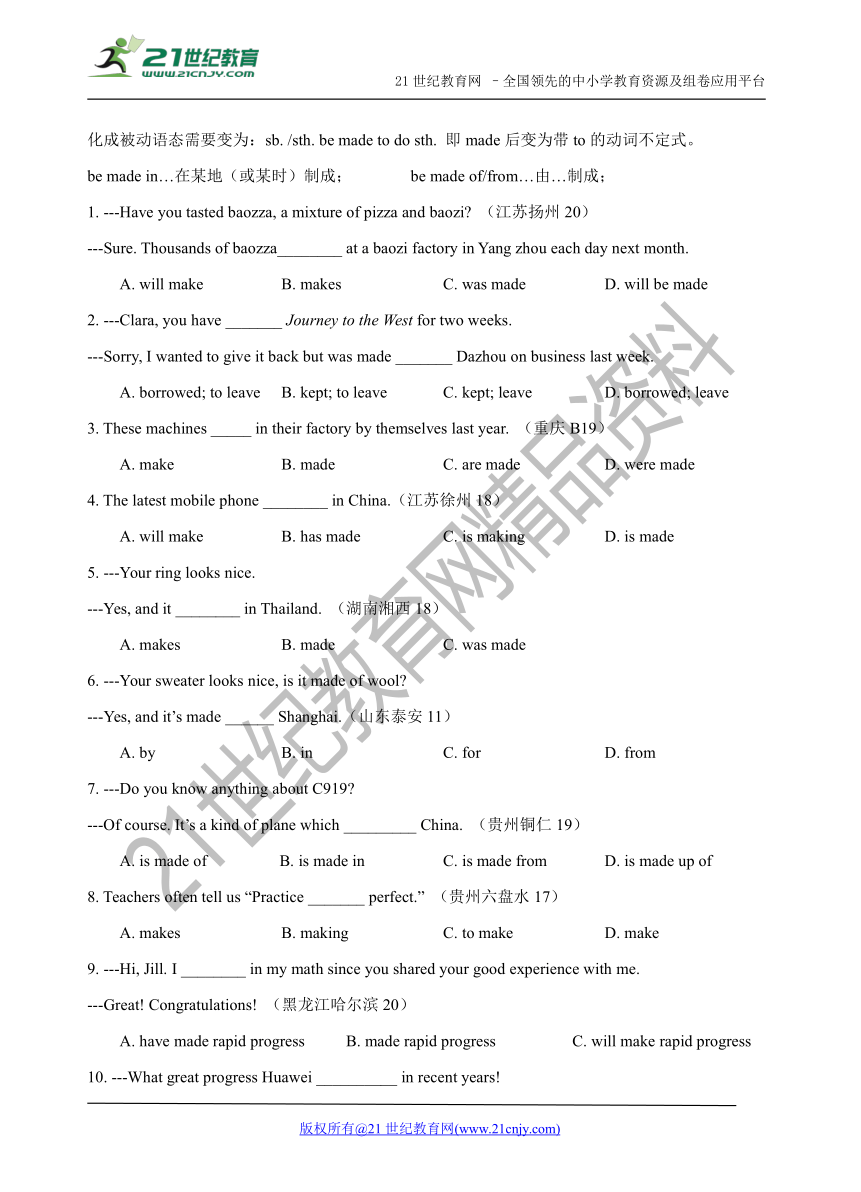 中考英语高频单词考点聚焦：make 知识点小结+综合练习（含答案解析）