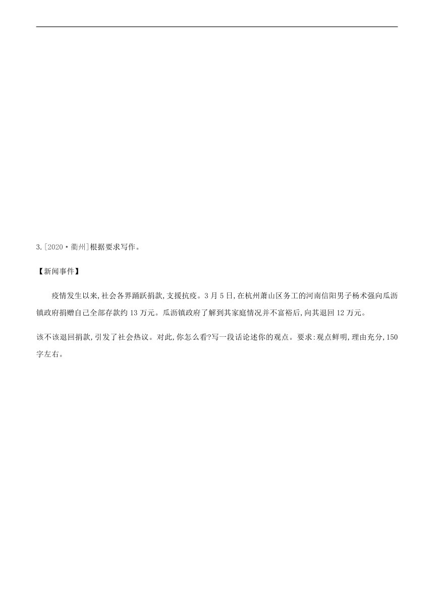 2021年浙江省中考语文二轮专题复习训练：任务型写作（含答案）