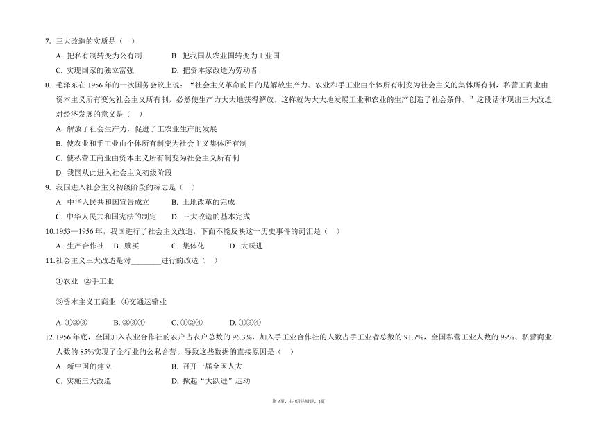 第二单元社会主义制度的建立与社会主义建设的探索 检测题（含解析）