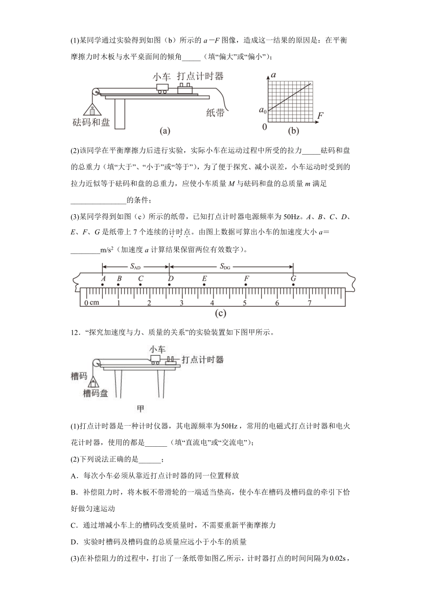 4.2探究加速度与力、质量之间的关系 课时练（Word版含解析）