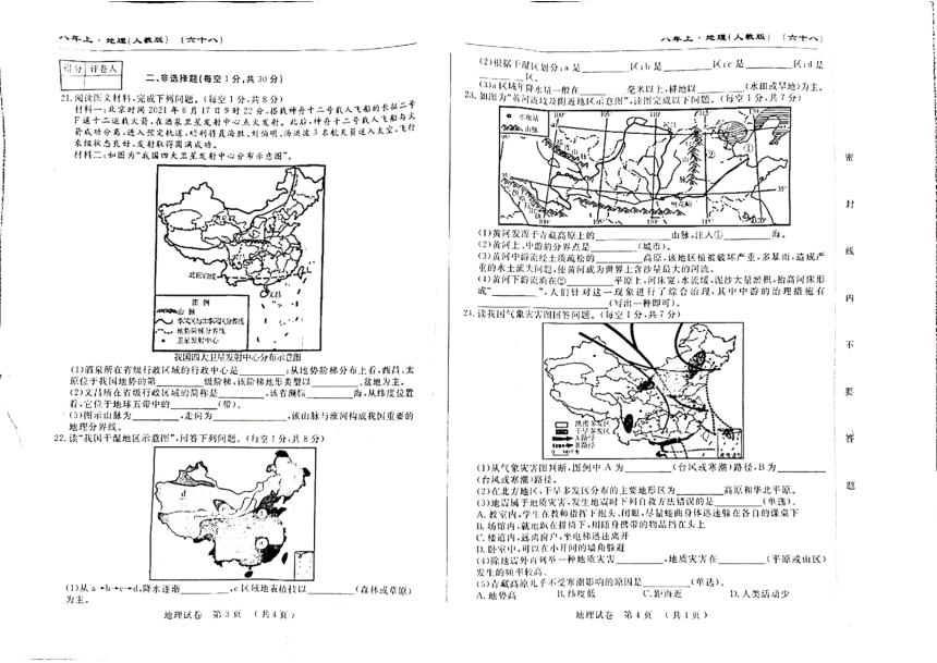 吉林省名校调研系列卷2021-2022学年第一学期八年级地理期中试卷（扫描版，含答案）