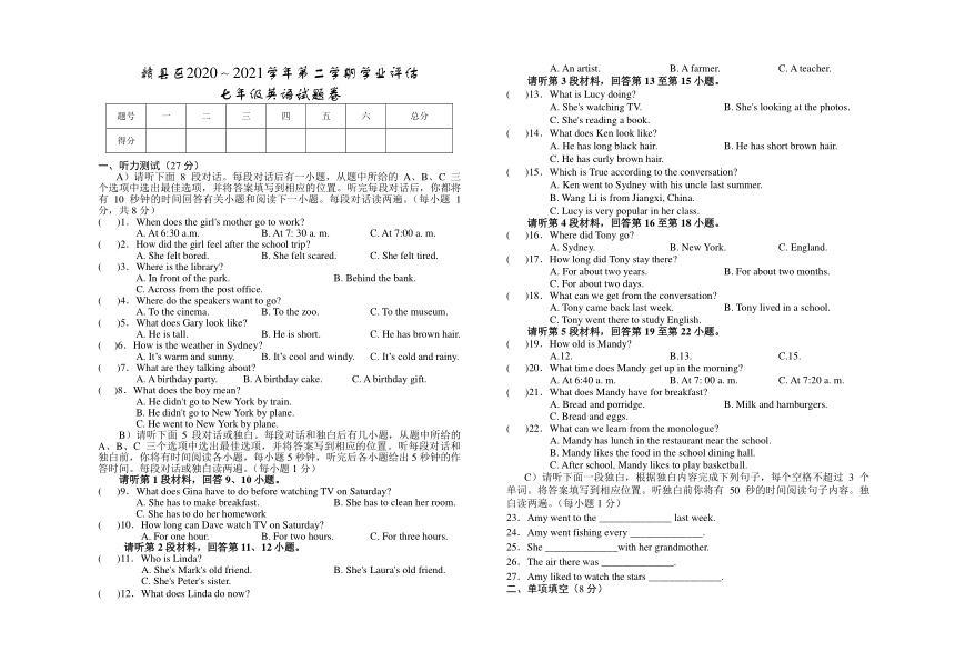 江西省赣州市赣县区2020-2021学年下学期期末考试七年级英语试题（含答案，有听力原文无音频）