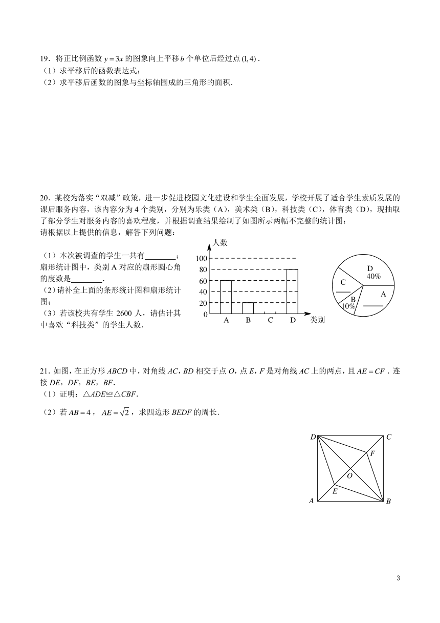 湖南省长沙市青竹湖湘一外国语学校2022—2023学年下学期八年级期中考试数学（图片版无答案）