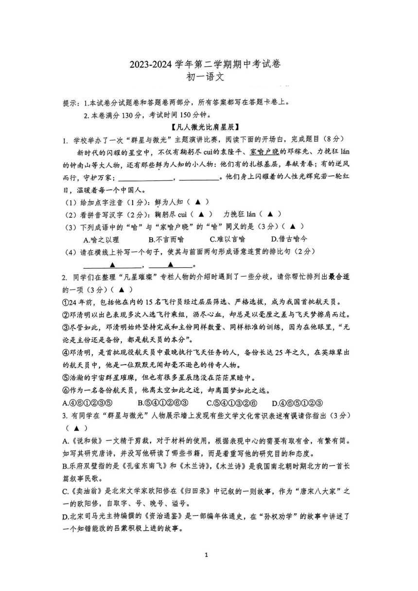 江苏省无锡市梅里中学2023-2024学年七年级下学期4月期中语文试题（图片版，无答案）